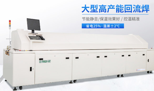 用戶選擇回流焊時，需要注意哪些問題